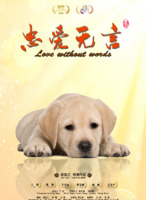 李淑敏与狗